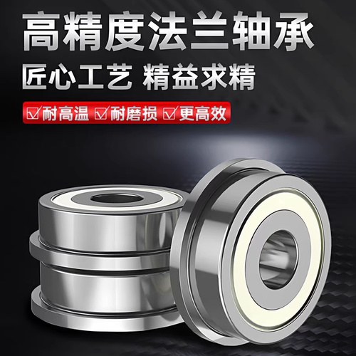 带挡边法兰轴承F6000-F6010RSZZ