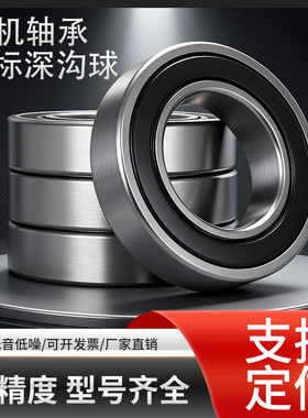 非标轴承内径15.875 16 17mm外径22 28 30 33mm高速轴承深沟球