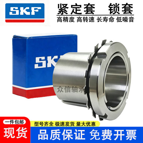SKF进口轴承紧定套锁套H2311