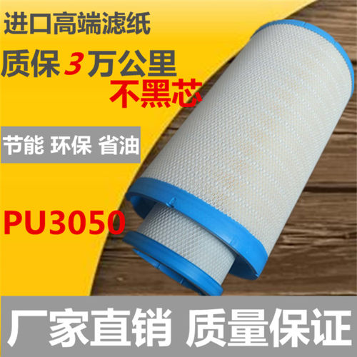 K3050PU空气滤芯东风天龙大力神霸龙XF3000陕汽德龙新M3000滤清器