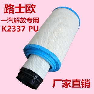 40A 解放悍威空滤空气滤芯J6金龙奥威新大威1109070 297 K2337