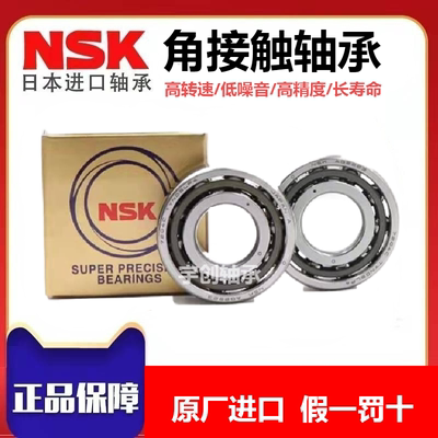 NSK进口轴承钢长寿命/高精度