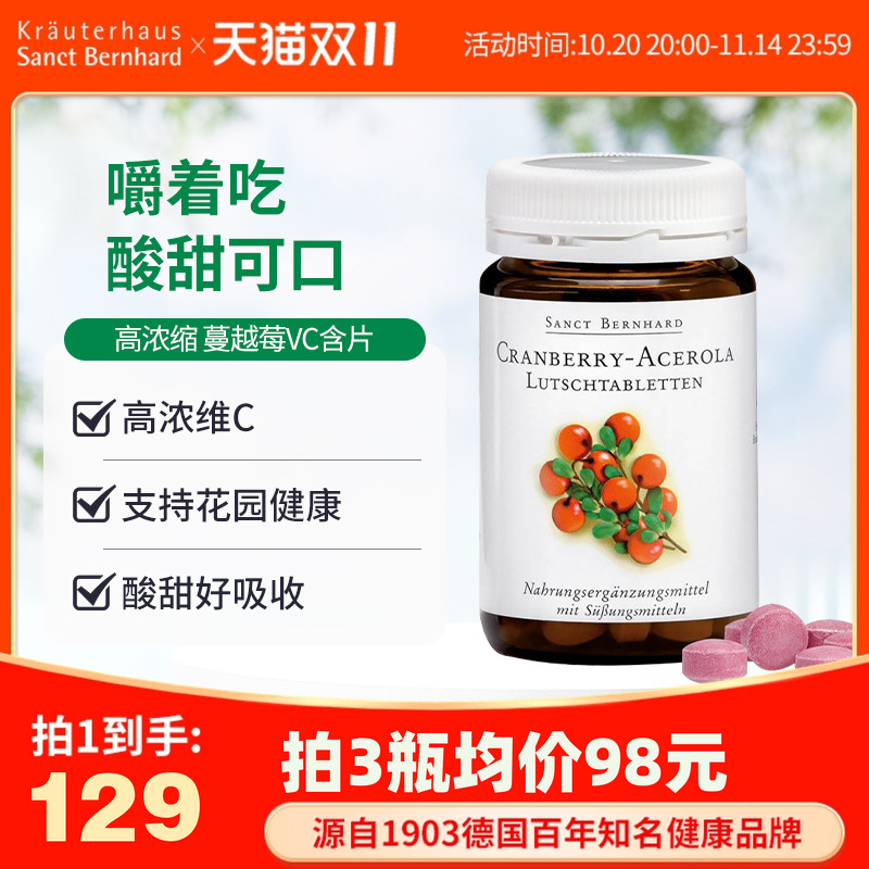 德国进口蔓越莓女性护理