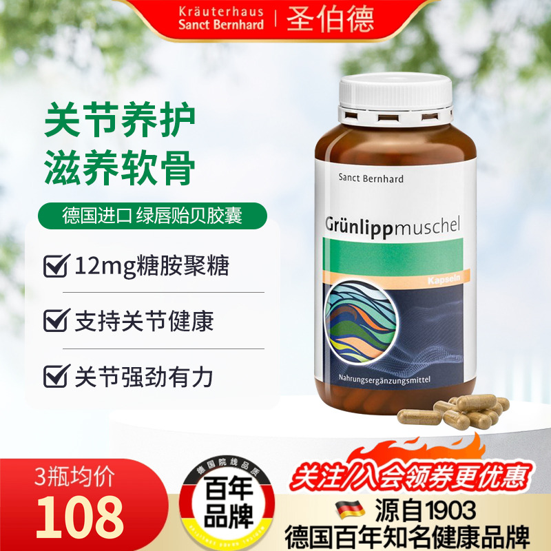 德国绿唇贻贝胶囊氨糖软骨素