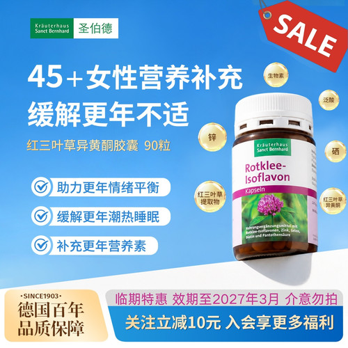 圣伯德红三叶草胶囊舒缓更年期