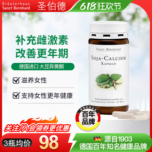 德国圣伯德呵护卵巢调姨妈内分泌代谢大豆异黄酮天然正品120粒