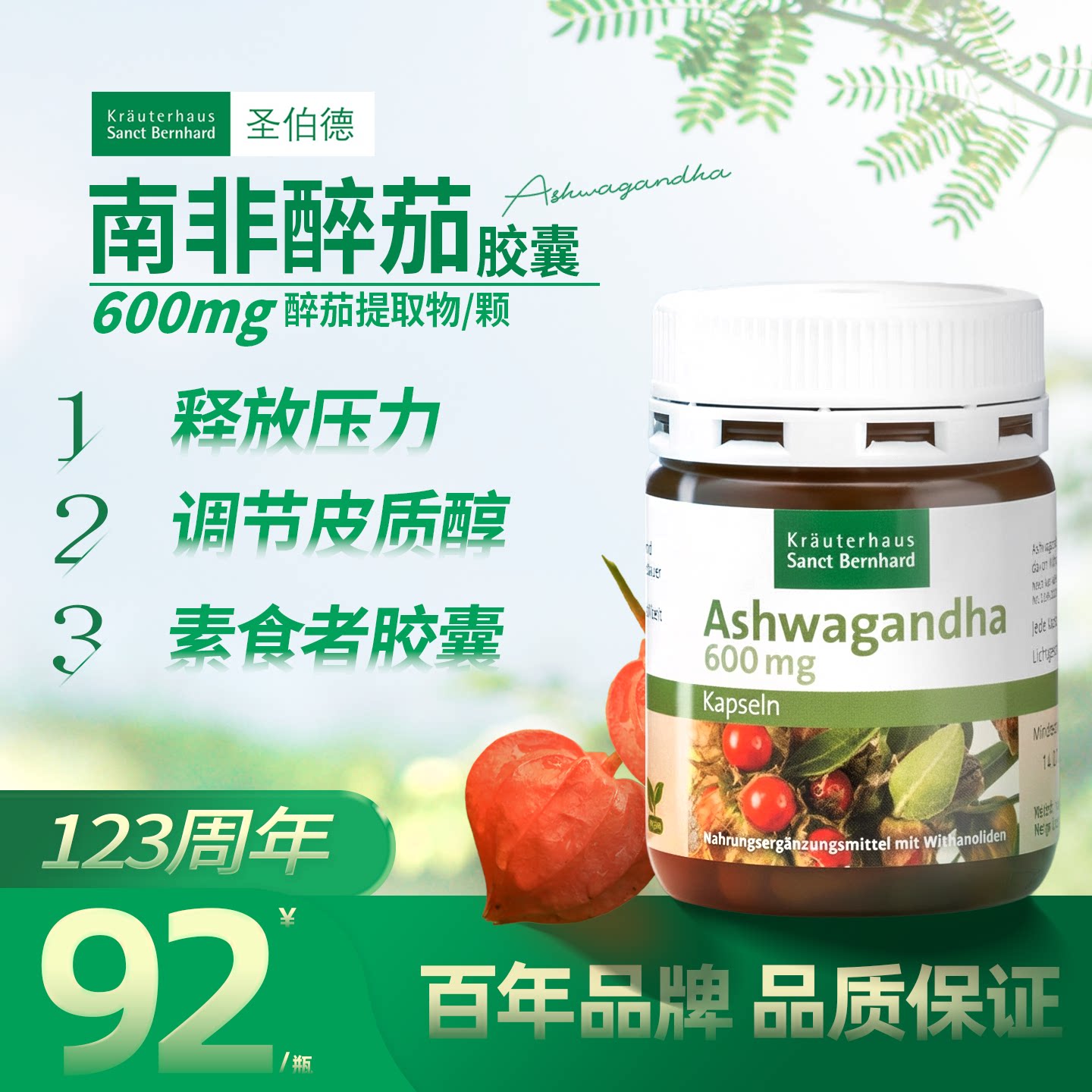 德国圣伯德进口南非醉茄胶囊释放压力皮质醇管理素食者可用