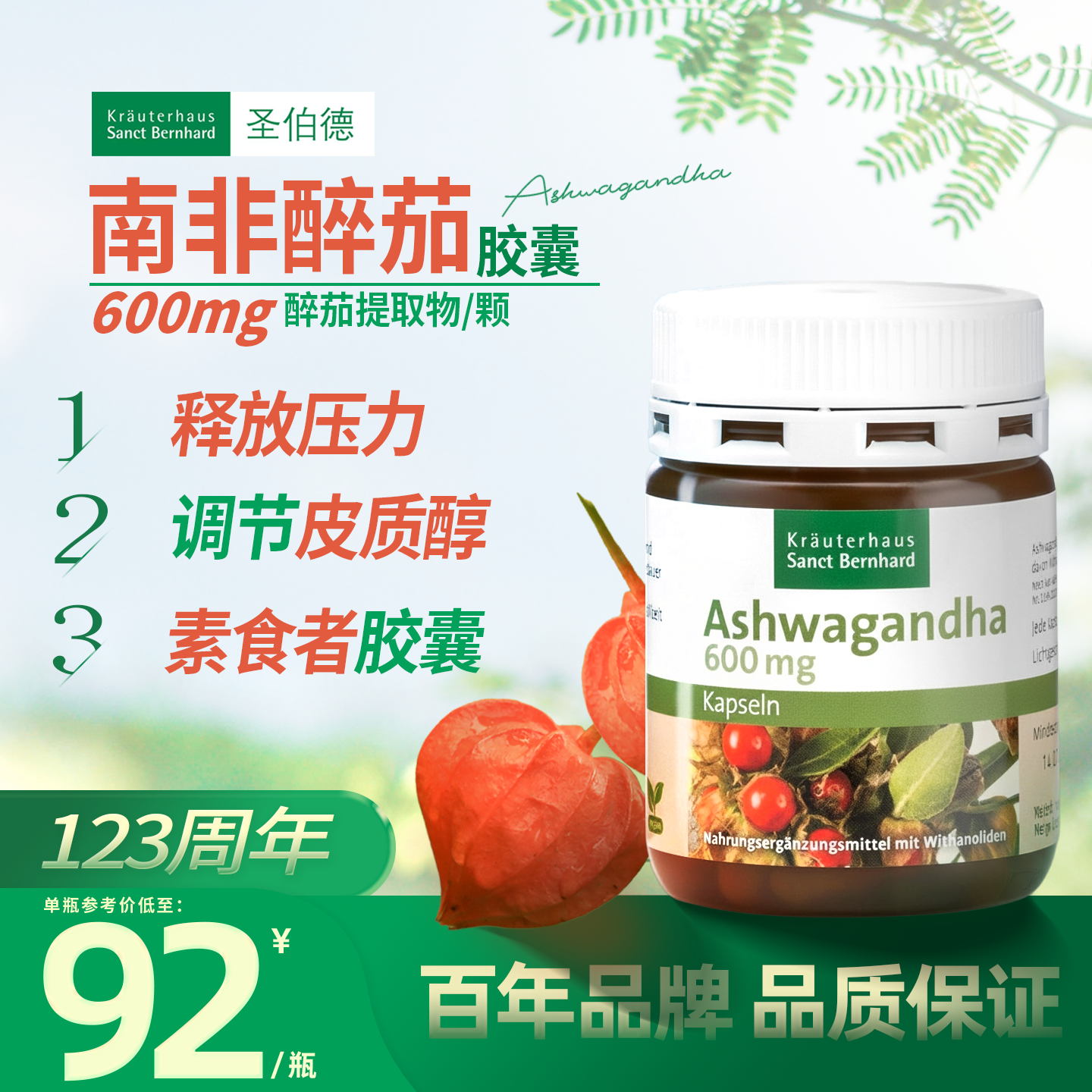 德国圣伯德进口睡茄南非醉茄胶囊释放压力皮质醇管理 素食者可用
