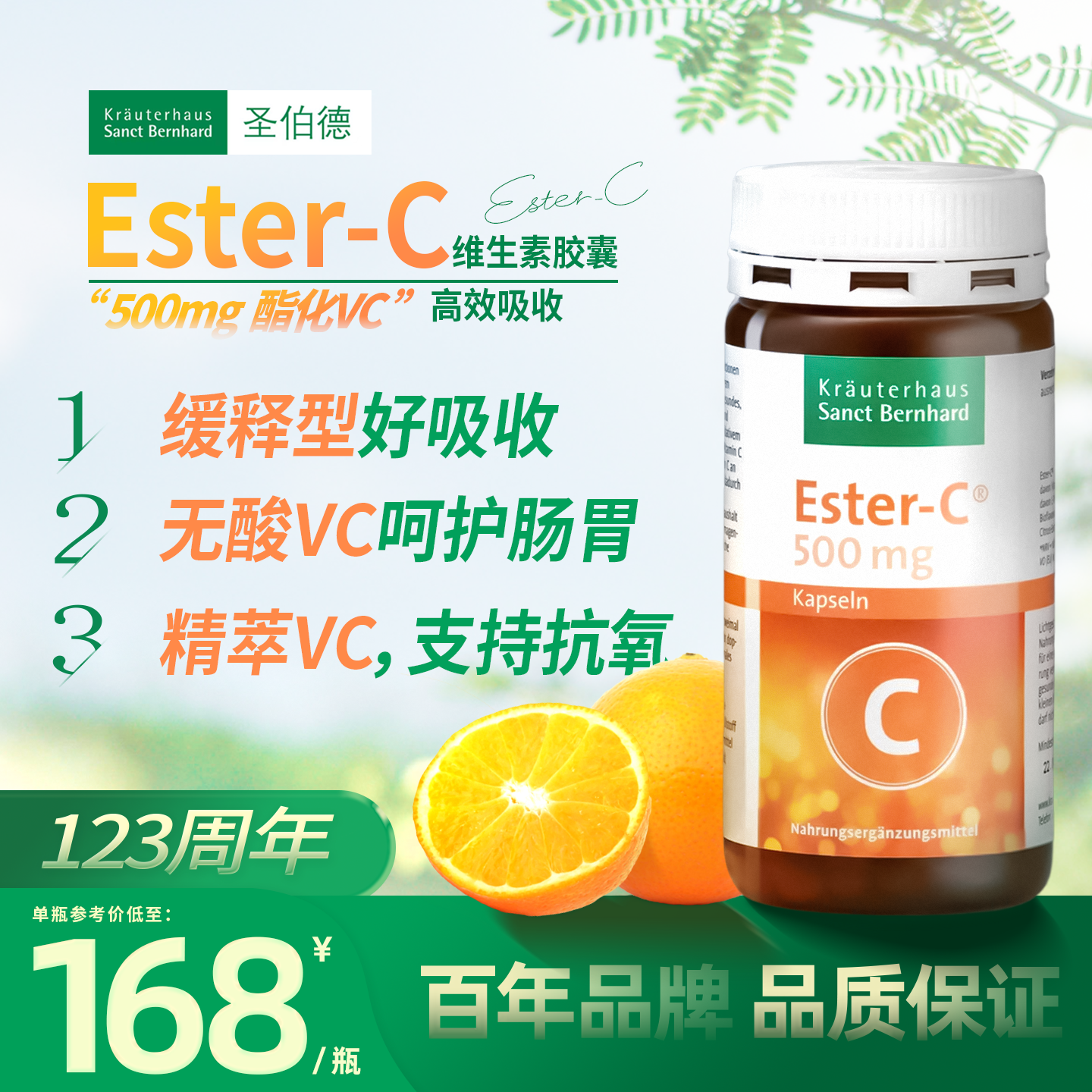 德国进口酯化维生素C胶囊无酸不伤胃专利Ester-C ®超级维C120粒