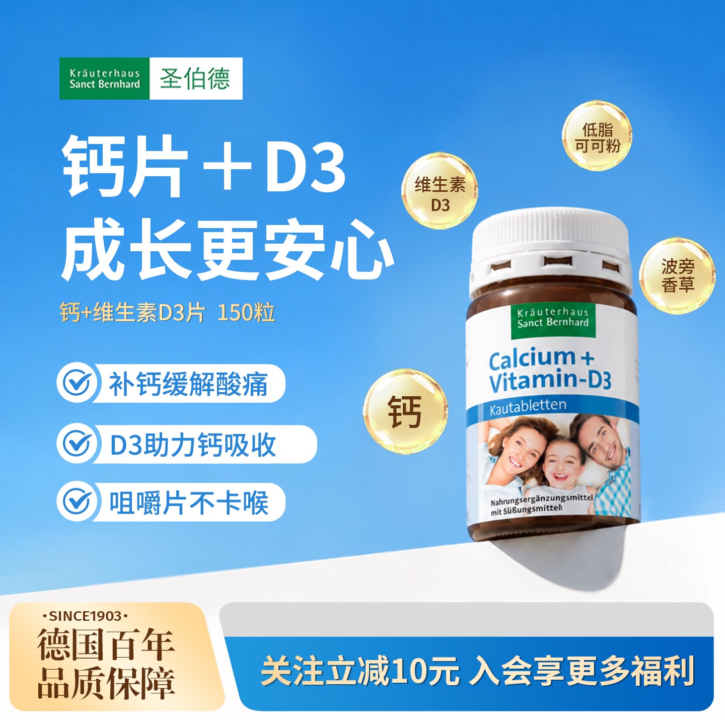 德国进口圣伯德儿童钙片维生素D3碳酸钙咀嚼钙片可可香草味150片