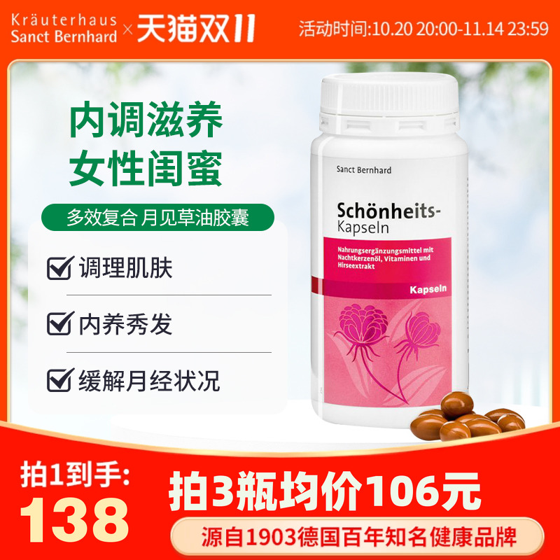 德国原装进口月见草油胶囊