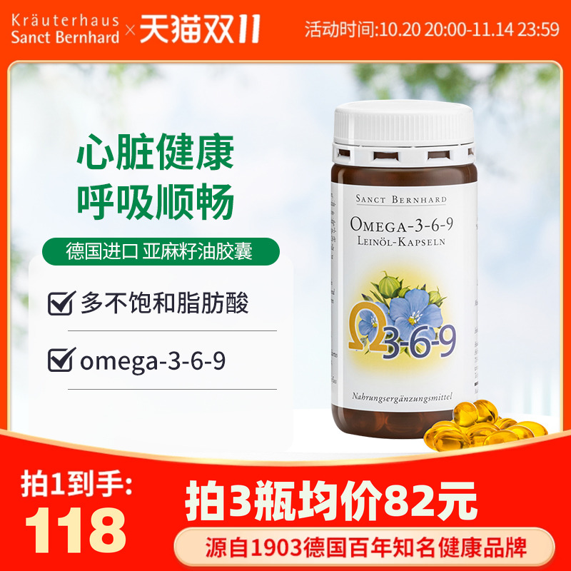 德国进口亚麻籽油心脑健康胶囊