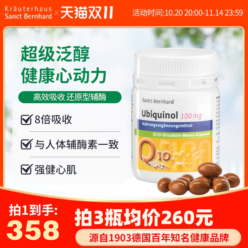德国圣伯德还原型辅酶q10心血管
