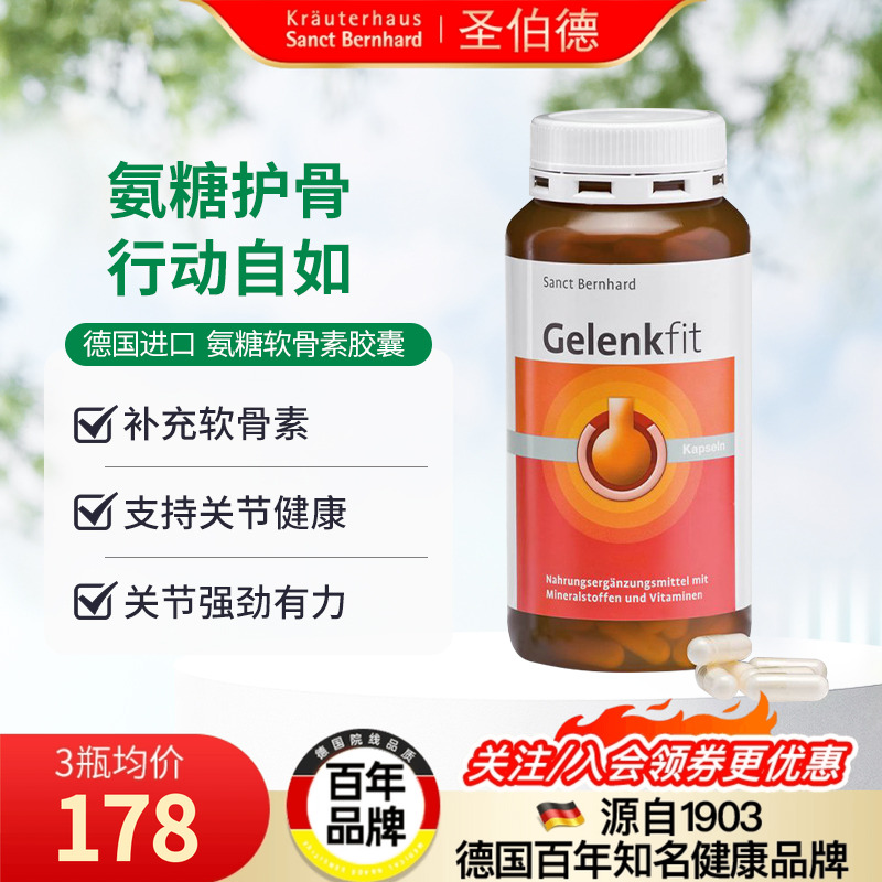 德国圣伯德氨糖软骨素胶囊