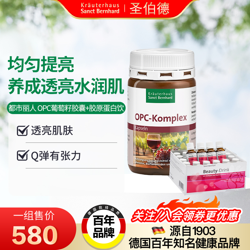 德国圣伯德葡萄籽精华原花青素