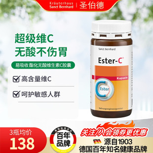 德国进口酯化维生素C胶囊无酸低敏专利Ester ®超级维C120粒