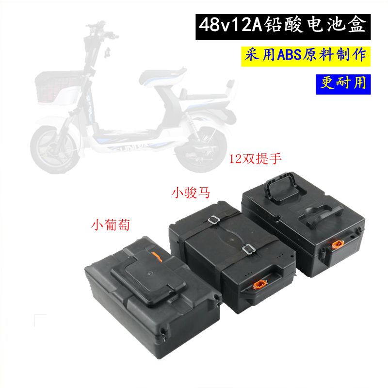 电动车电池盒电瓶盒48v12a中国梦