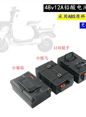 电动车电池盒电瓶盒踏板车48V12A电瓶壳中国梦电瓶车通用电瓶盒子