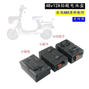 电动车电池盒电瓶盒踏板车48V12A电瓶壳中国梦电瓶车通用电瓶盒子