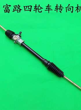 富路四轮车方向机总成富路C3-B E3-C方向机总成富路方向机总成