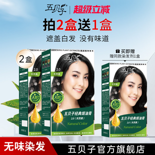 拍2盒发3盒 五贝子染发剂焗油膏植物提纯遮盖白发染发官方正品