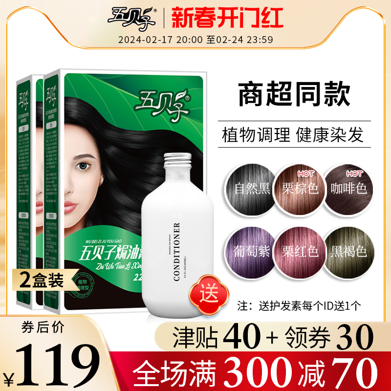 五贝子染发剂2盒 纯黑色植物护理染发膏遮白发男女旗舰店官网正品