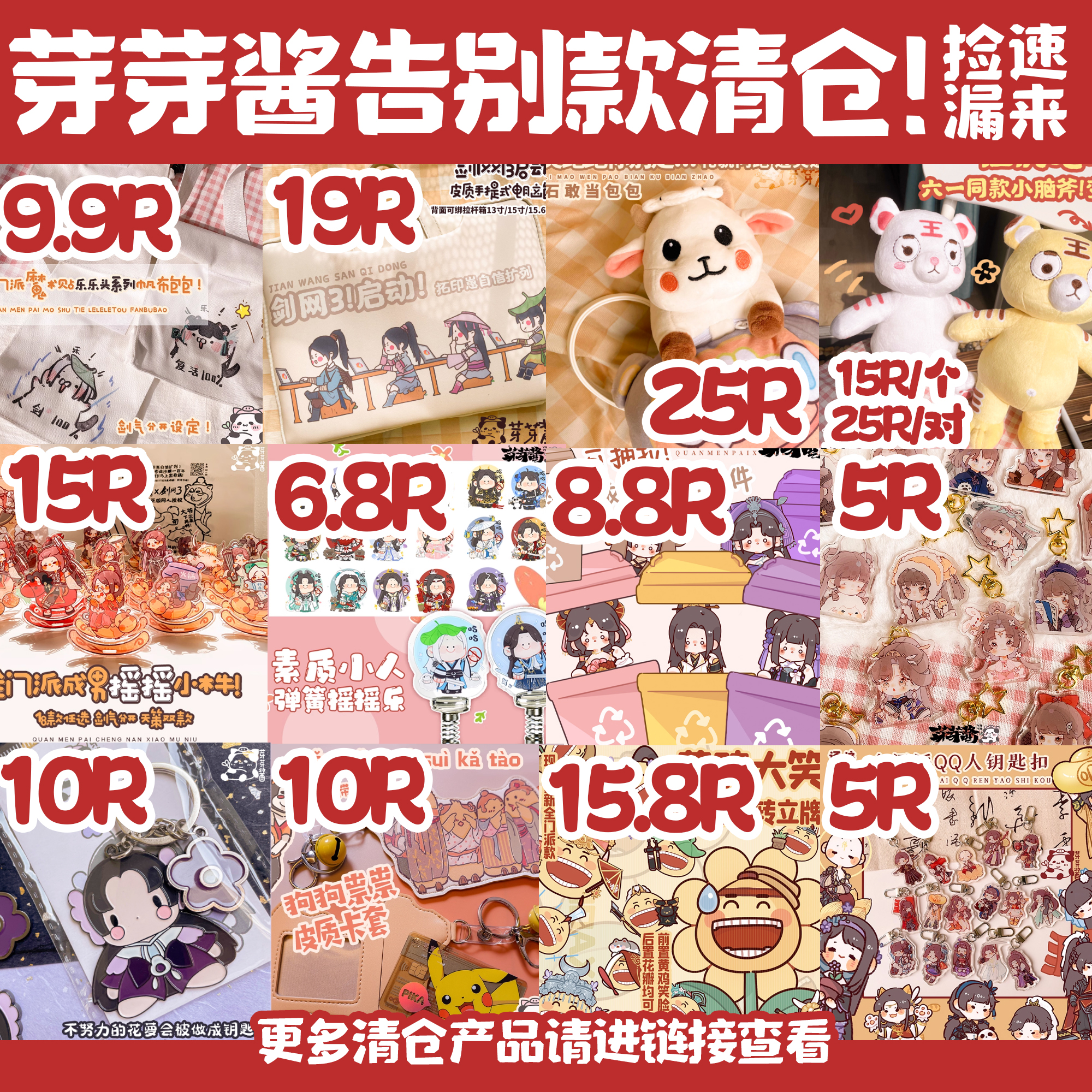 芽芽酱|剑网3正版同人授权 没有关店！没有被收购！是绝版清仓！