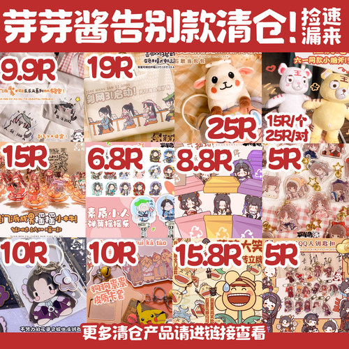 芽芽酱|剑网3正版同人授权 没有关店！没有被收购！是绝版清仓！