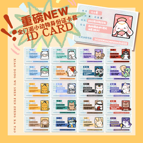 芽芽酱丨剑网3正版同人授权全门派身份卡套Q版可爱门派动物 现货