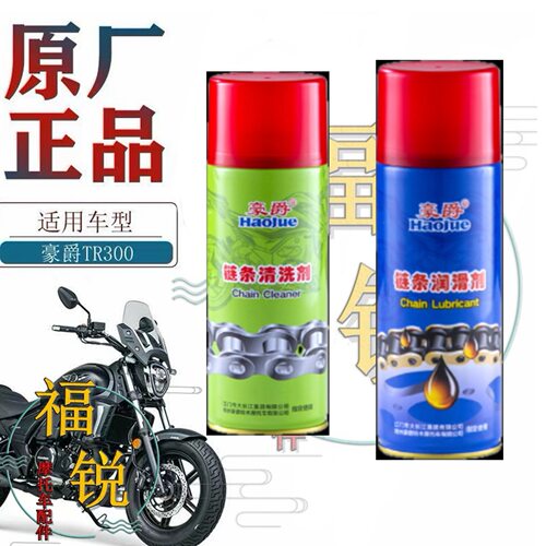 TR300HJ300-3链条保养清洗剂