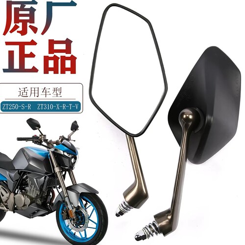 ZT250-S-RZT310-X-R-T-V后视镜
