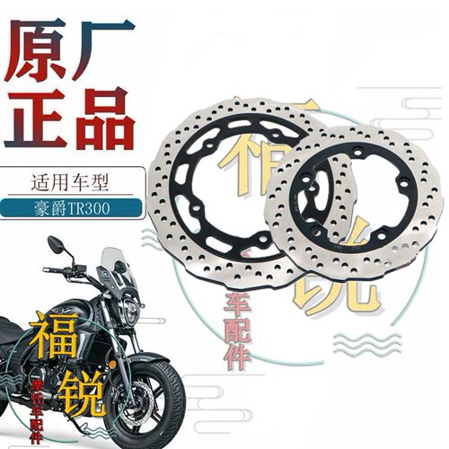 TR300HJ300-3原厂碟刹盘刹车盘