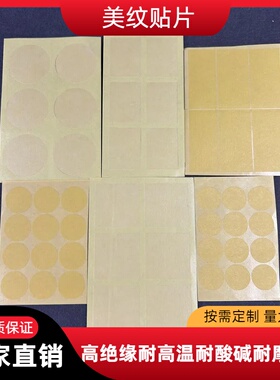 喷塑耐高温胶纸喷粉保护胶贴防烤圆形高温胶纸胶贴红色美纹胶带纸