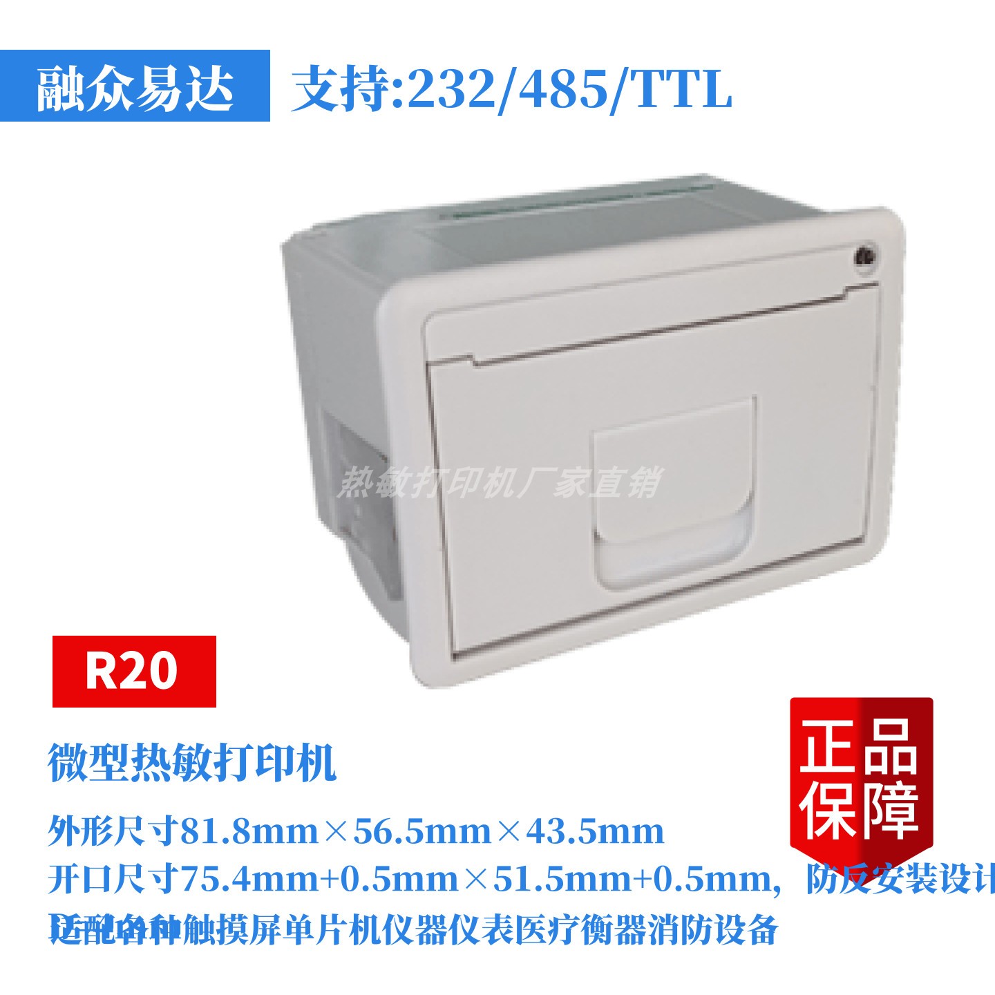 融众易达R20支持232/485/TLL打印机小票单据工业仪器仪表触摸屏
