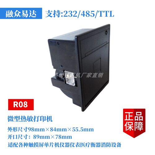 融众易达R08医疗设备微型打印机232/485/TTL触摸屏医疗衡器单片机