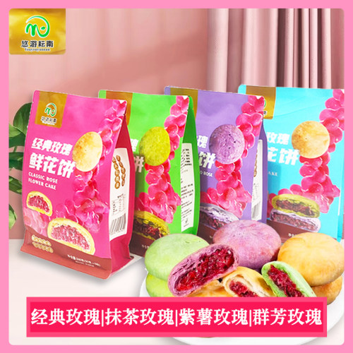 悠游耘南鲜花饼玫瑰抹茶紫薯