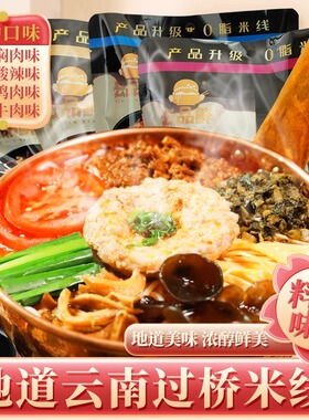 云品鲜菊花鸡肉麻辣牛肉小锅焖肉傣式酸辣味云南过桥米线198g袋装