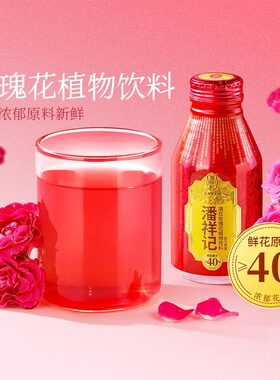潘祥记玫瑰花饮料滇红玫瑰