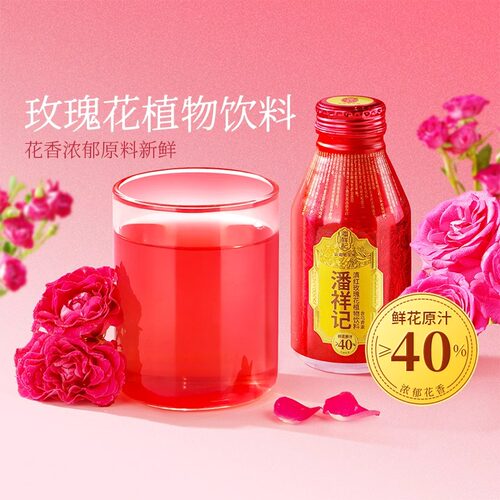 潘祥记玫瑰花饮料滇红玫瑰