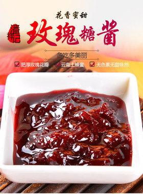 潘祥记玫瑰酱云南特产食用玫瑰花酱480g瓶装烘焙酱蜂蜜花酿冲饮品