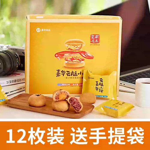 嘉华云腿玫瑰蛋黄云南酥皮