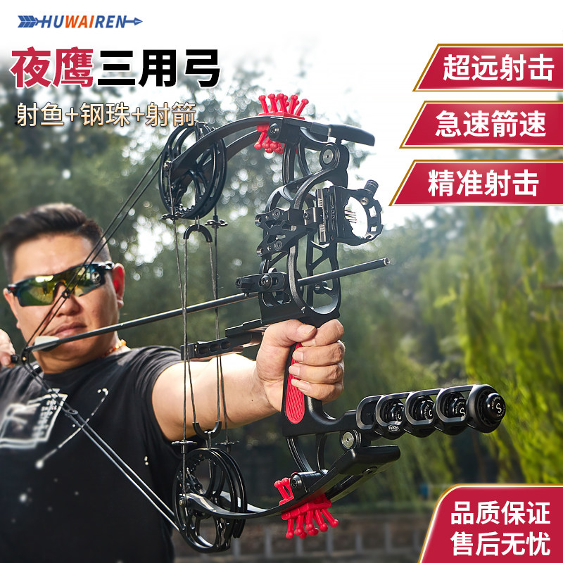 huwairen夜鹰短款钢珠复合弓恶棍两用三角滑轮弓户外射击射箭弓箭