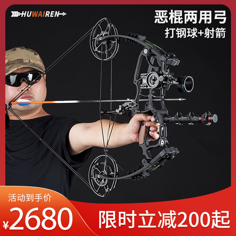 huwairen恶魔两用钢珠三角复合弓短轴距非拓路恶棍挑战者幻世弓箭