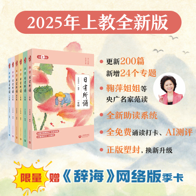 日有所诵第七版亲近母语注音