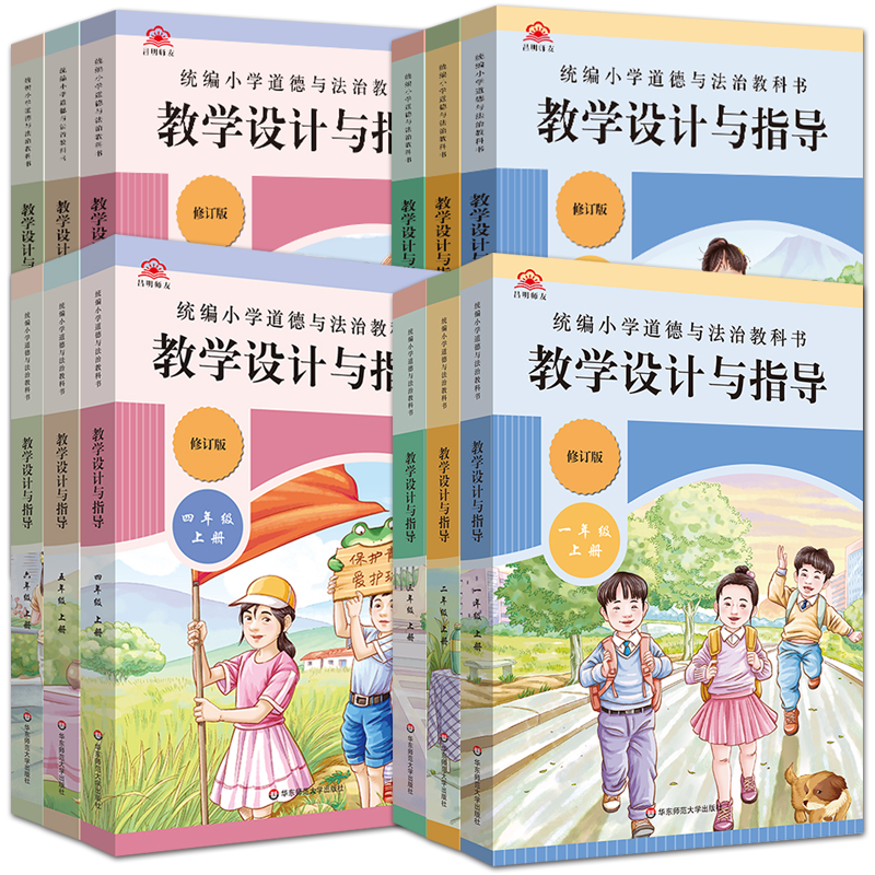 2026小学教学设计道德与法治