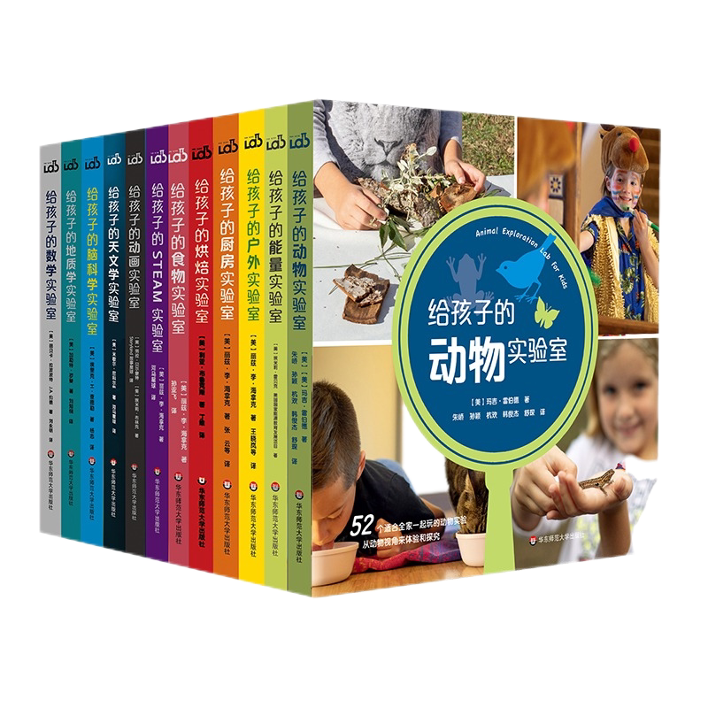 实验科普书籍思维训练趣味科学