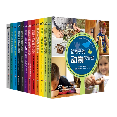 实验科普书籍思维训练趣味科学