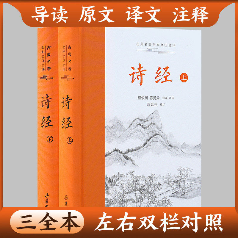 【精装2册】诗经原著完整版
