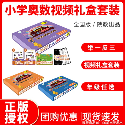 小学奥数网课教程举一反三视频版