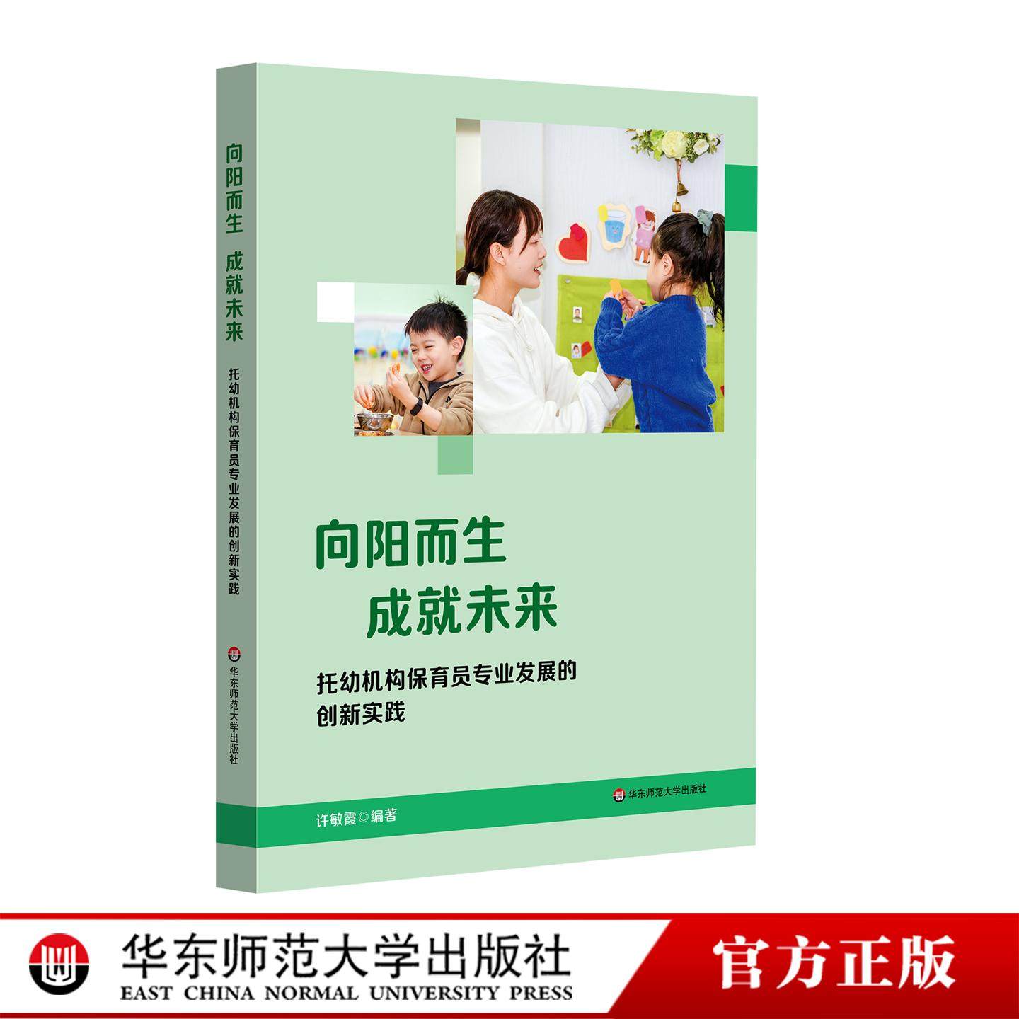 向阳而生成就未来托幼机构保育员